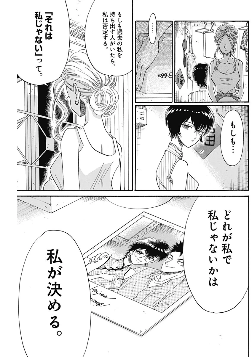 クーロんジぇネりッくロまンす 第10話 - 13