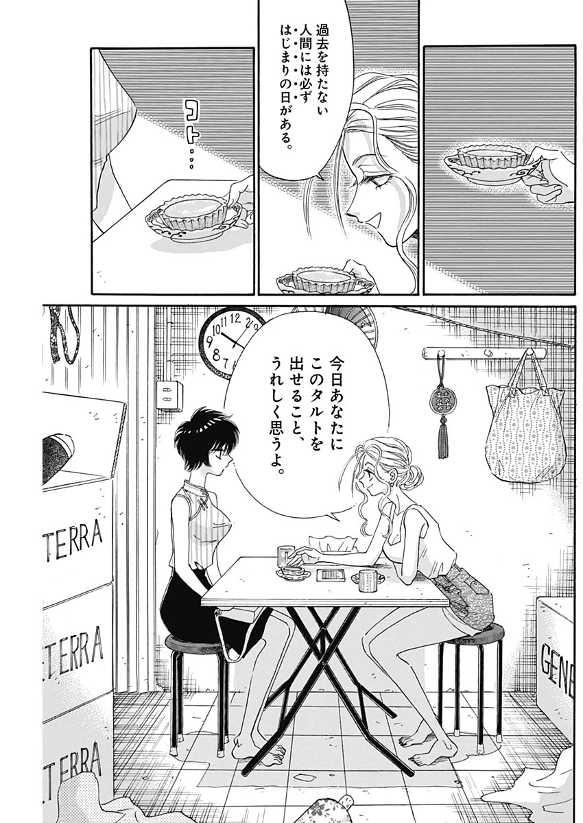 クーロんジぇネりッくロまンす 第10話 - 15