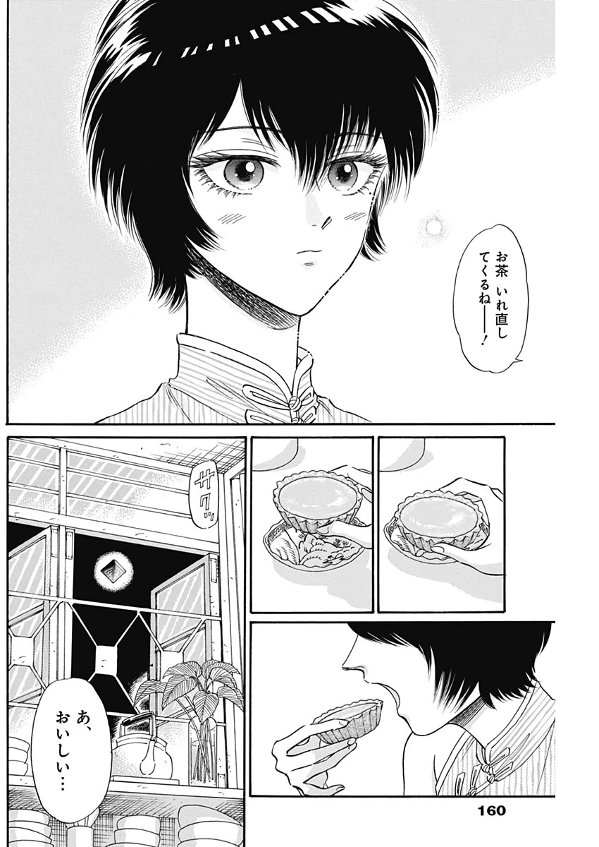 クーロんジぇネりッくロまンす 第10話 - 16