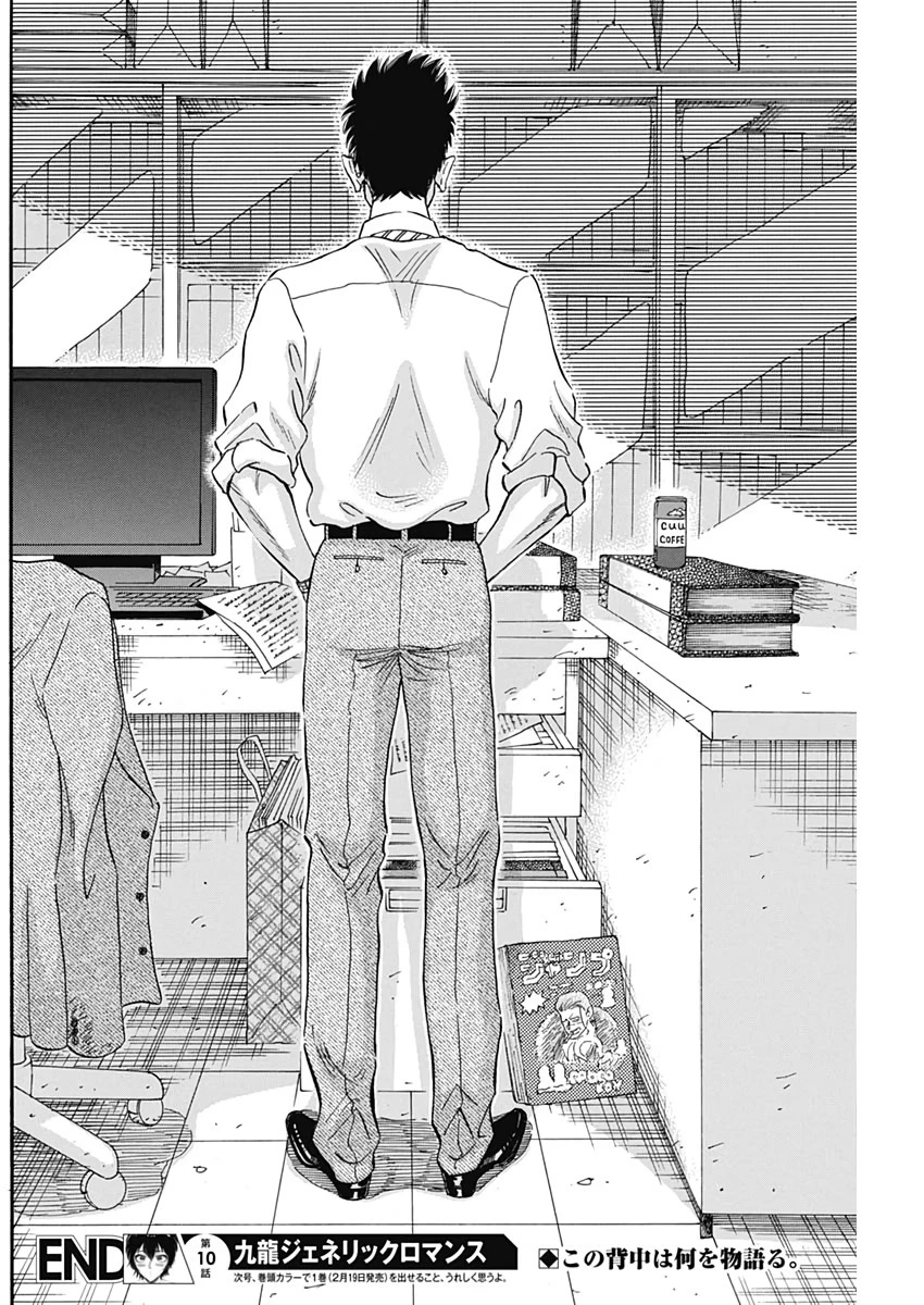 クーロんジぇネりッくロまンす 第10話 - 18