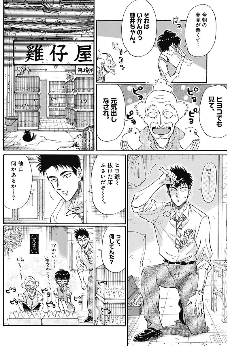 クーロんジぇネりッくロまンす 第12話 - 4