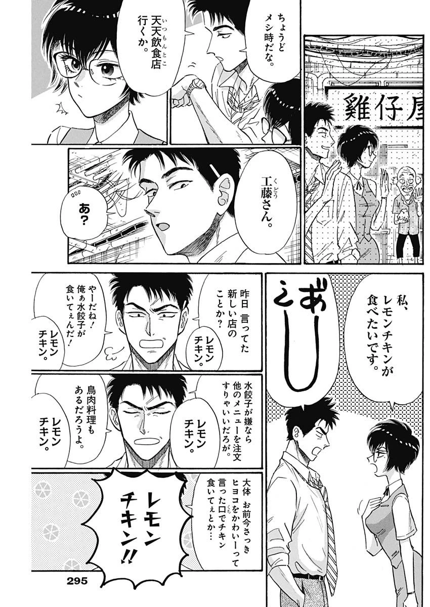 クーロんジぇネりッくロまンす 第12話 - 5