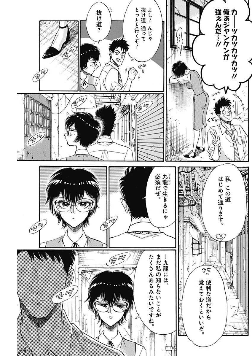 クーロんジぇネりッくロまンす 第12話 - 7