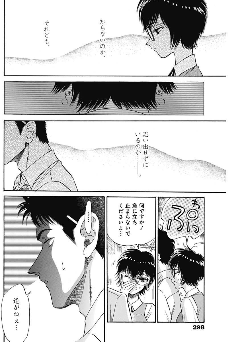 クーロんジぇネりッくロまンす 第12話 - 8