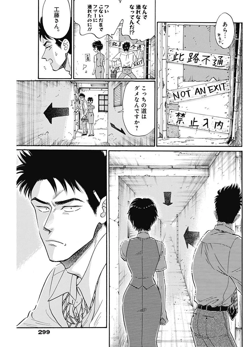 クーロんジぇネりッくロまンす 第12話 - 9