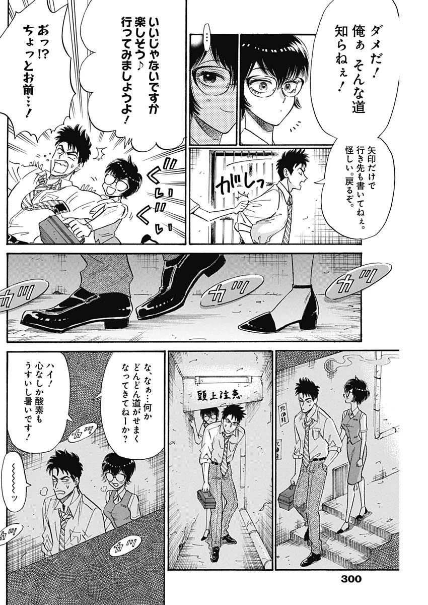 クーロんジぇネりッくロまンす 第12話 - 10