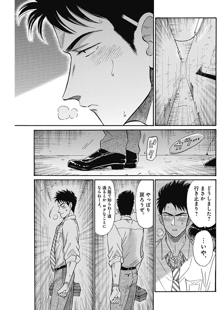 クーロんジぇネりッくロまンす 第12話 - 11