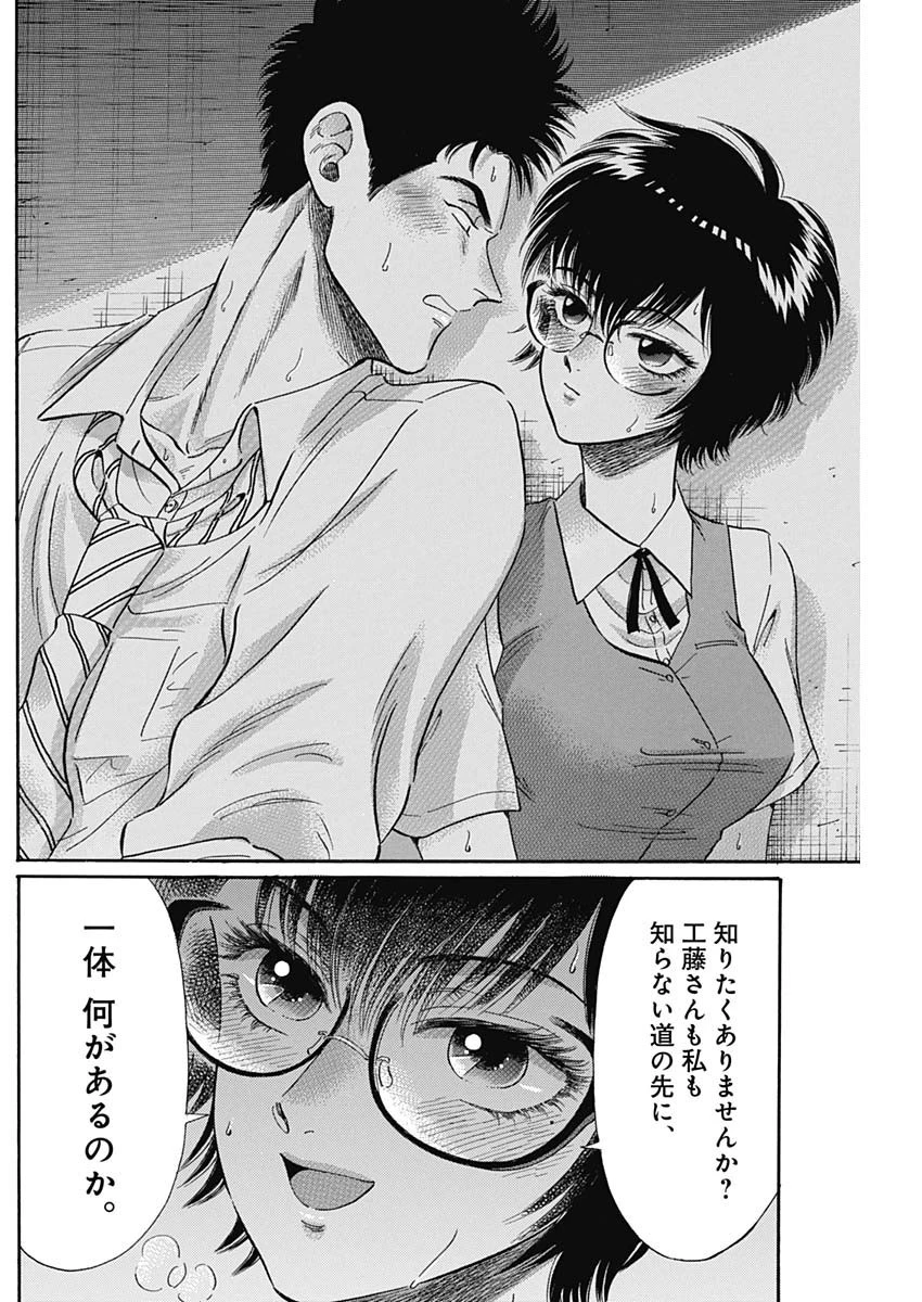 クーロんジぇネりッくロまンす 第12話 - 12