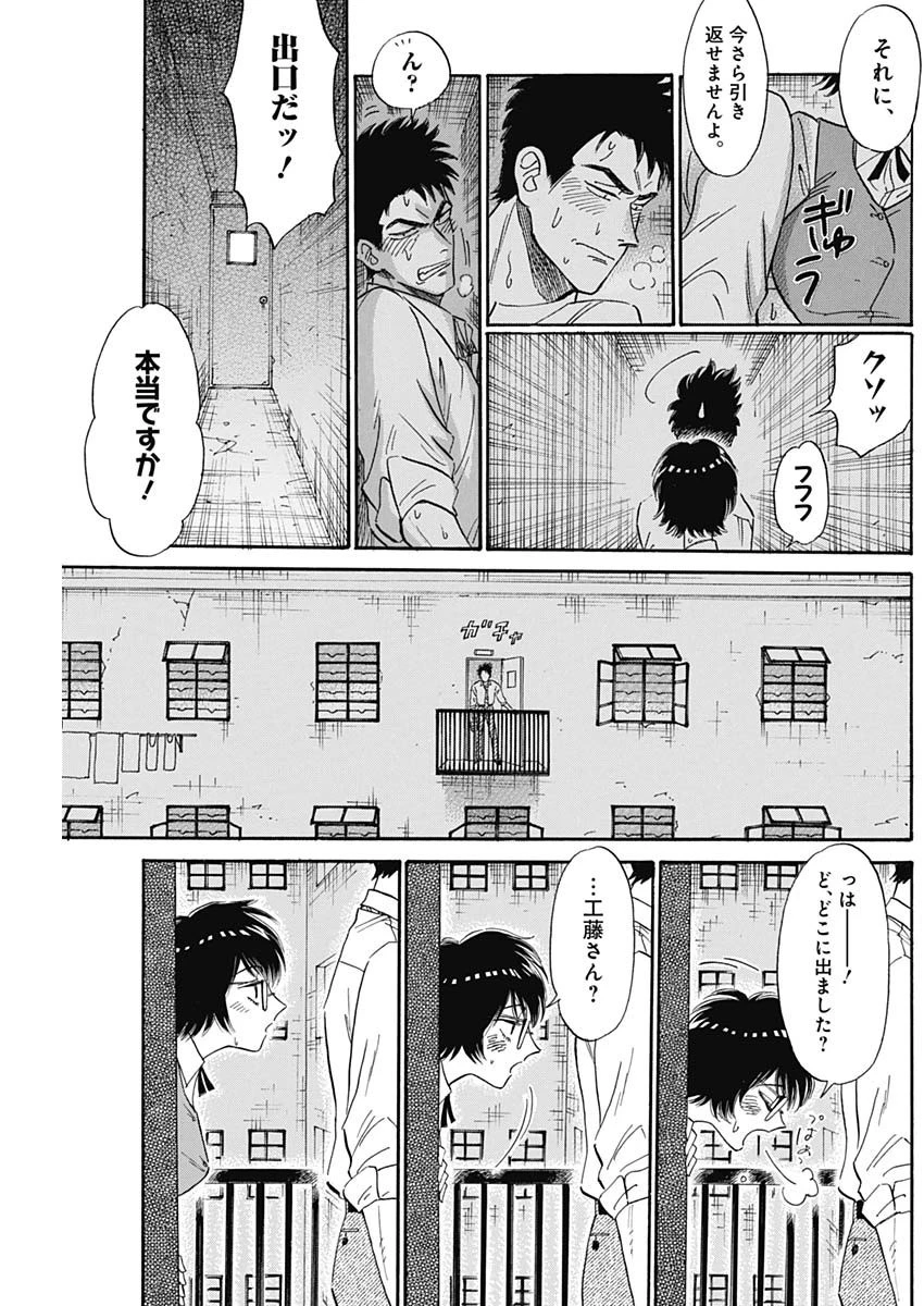 クーロんジぇネりッくロまンす 第12話 - 13