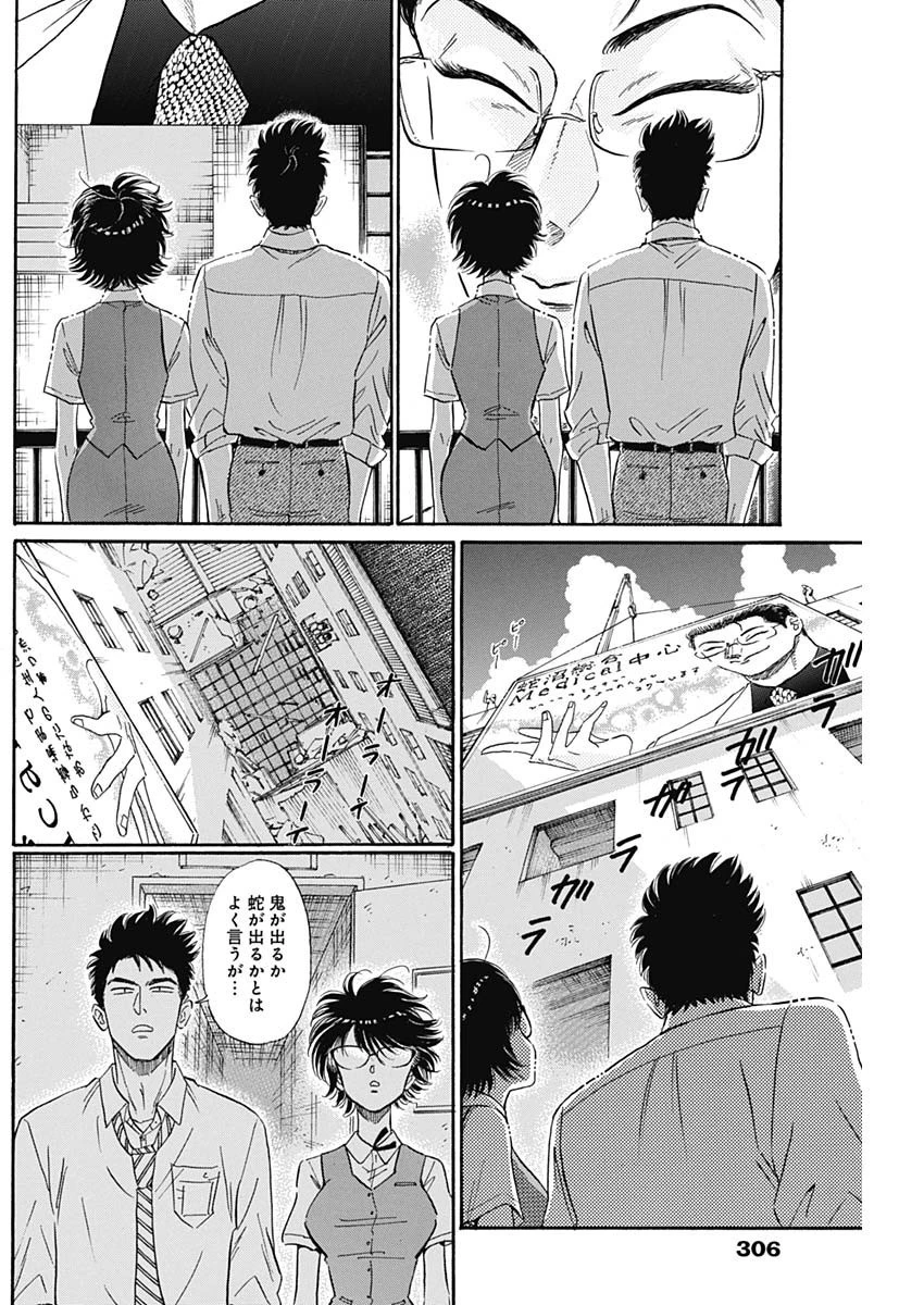 クーロんジぇネりッくロまンす 第12話 - 16