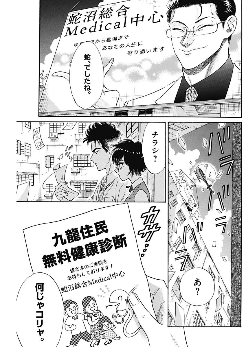 クーロんジぇネりッくロまンす 第12話 - 17