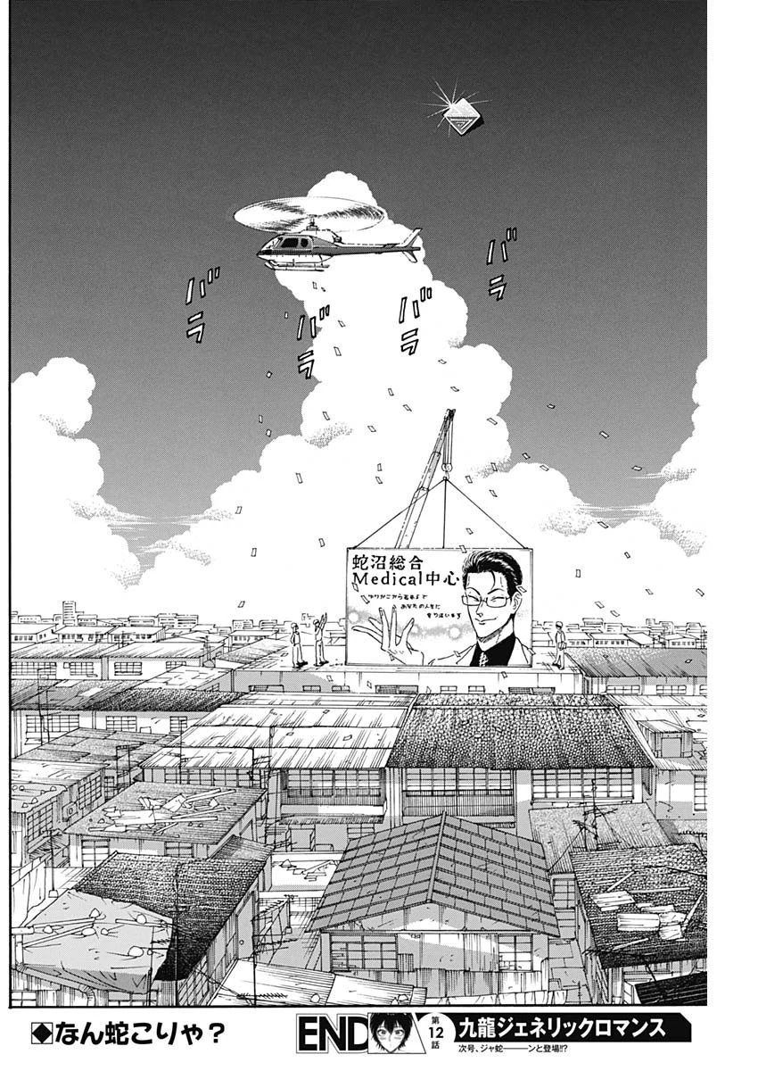 クーロんジぇネりッくロまンす 第12話 - 18