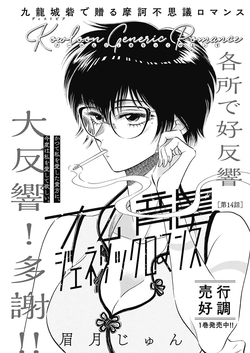 クーロんジぇネりッくロまンす 第14話 - 1