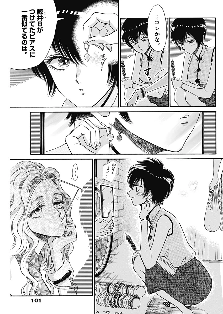 クーロんジぇネりッくロまンす 第14話 - 7