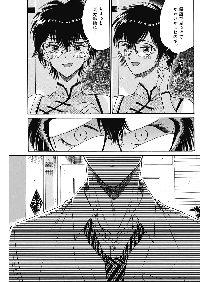 クーロんジぇネりッくロまンす 第14話 - 13