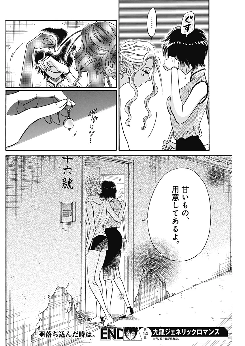 クーロんジぇネりッくロまンす 第14話 - 18