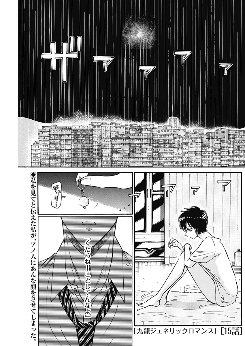 クーロんジぇネりッくロまンす 第15話 - 1