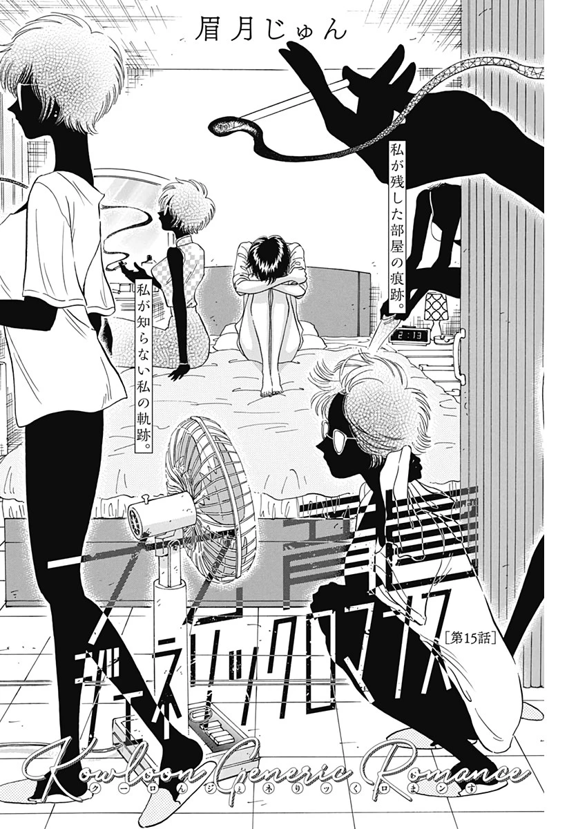 クーロんジぇネりッくロまンす 第15話 - 4