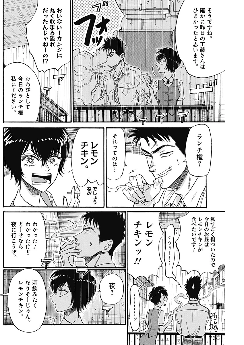 クーロんジぇネりッくロまンす 第15話 - 8