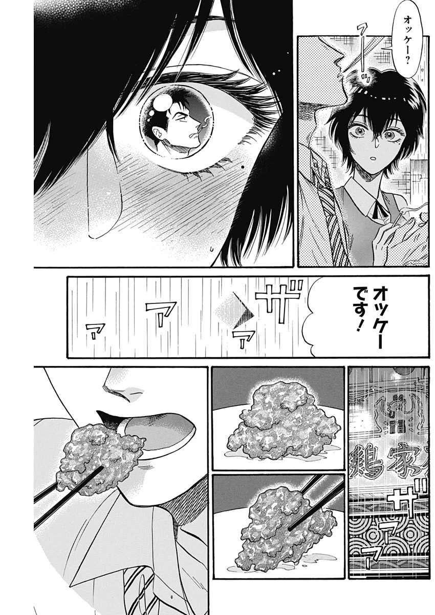 クーロんジぇネりッくロまンす 第15話 - 9