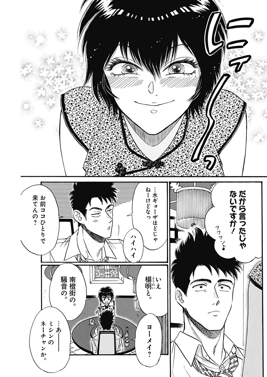 クーロんジぇネりッくロまンす 第15話 - 11