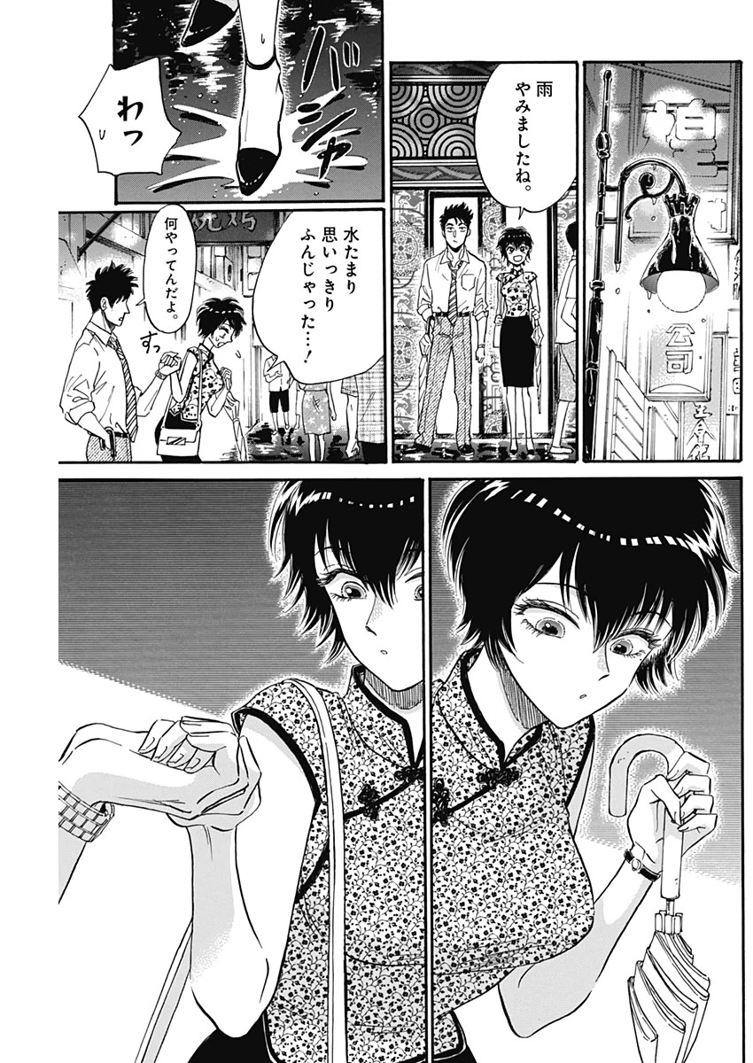 クーロんジぇネりッくロまンす 第15話 - 13