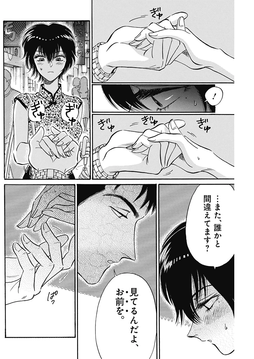 クーロんジぇネりッくロまンす 第15話 - 16