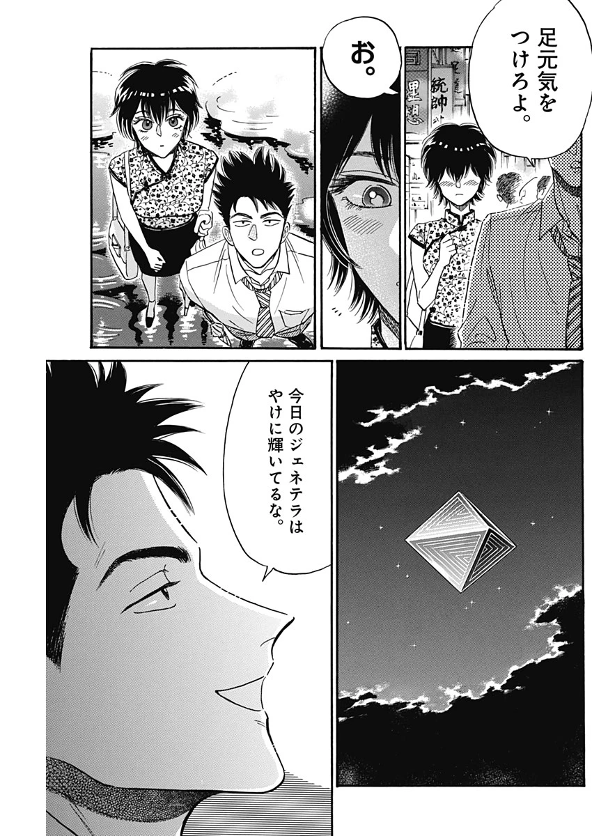 クーロんジぇネりッくロまンす 第15話 - 17