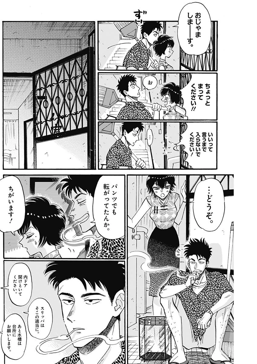 クーロんジぇネりッくロまンす 第19話 - 4