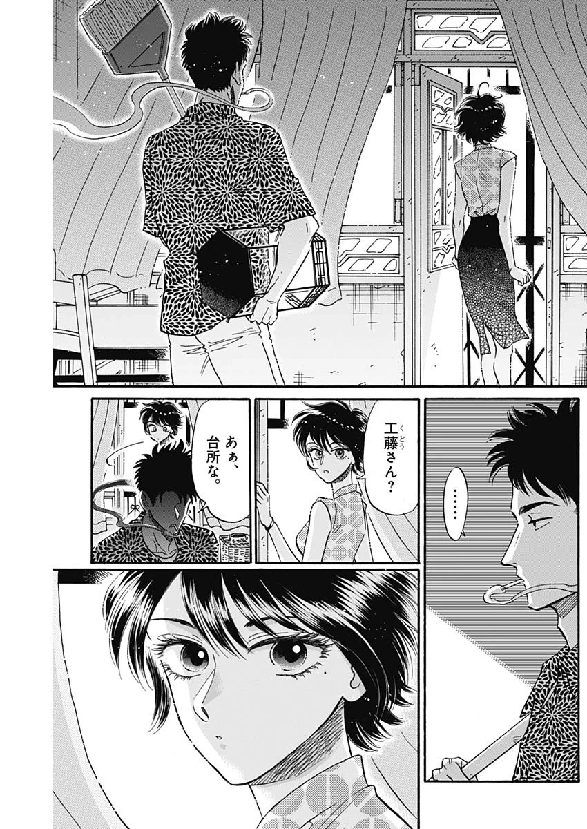 クーロんジぇネりッくロまンす 第19話 - 5