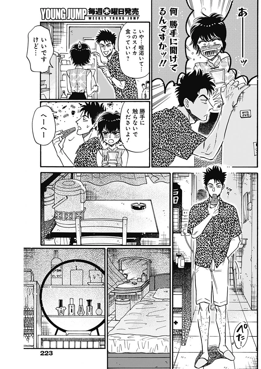 クーロんジぇネりッくロまンす 第19話 - 7