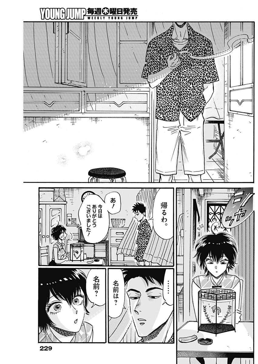 クーロんジぇネりッくロまンす 第19話 - 13