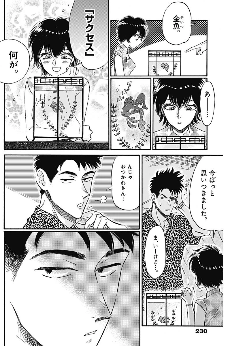 クーロんジぇネりッくロまンす 第19話 - 14