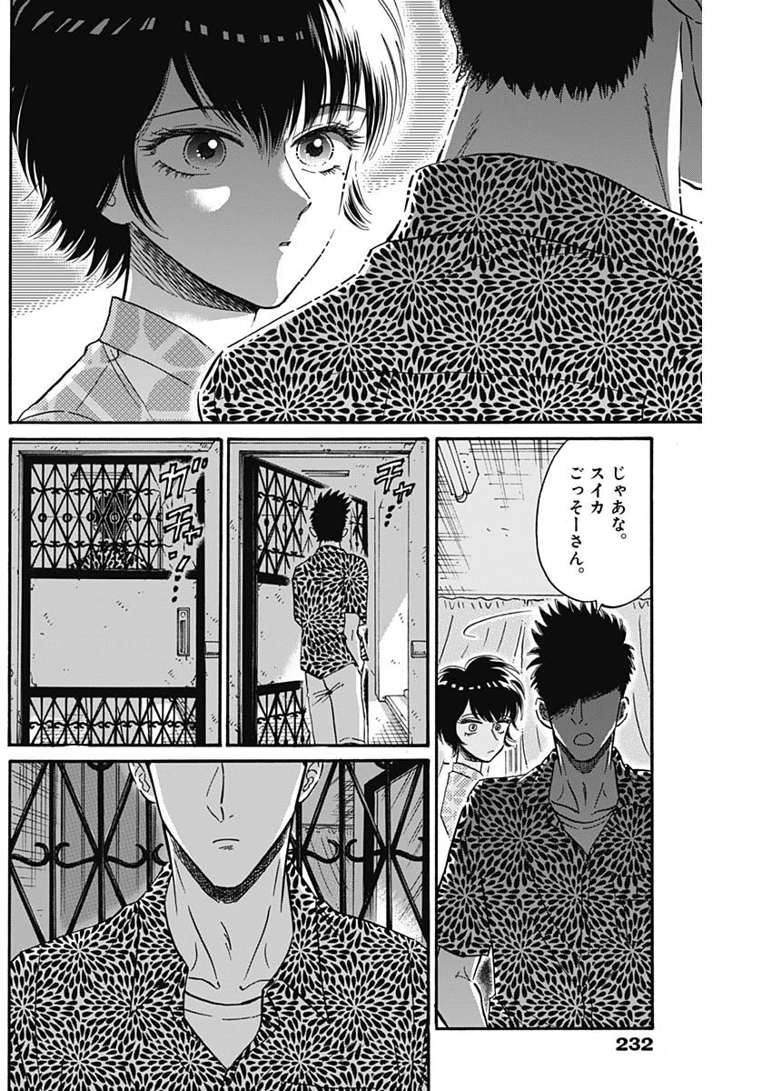 クーロんジぇネりッくロまンす 第19話 - 16