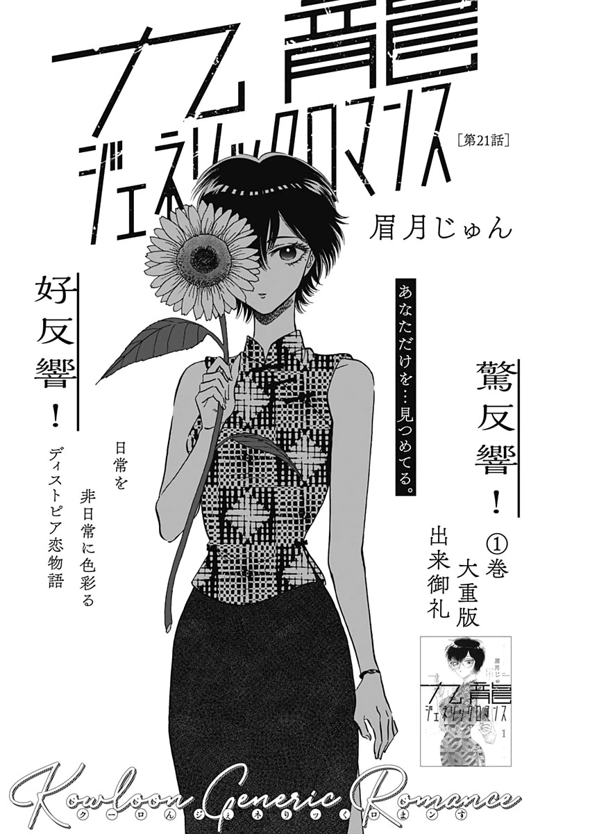 クーロんジぇネりッくロまンす 第21話 - 2