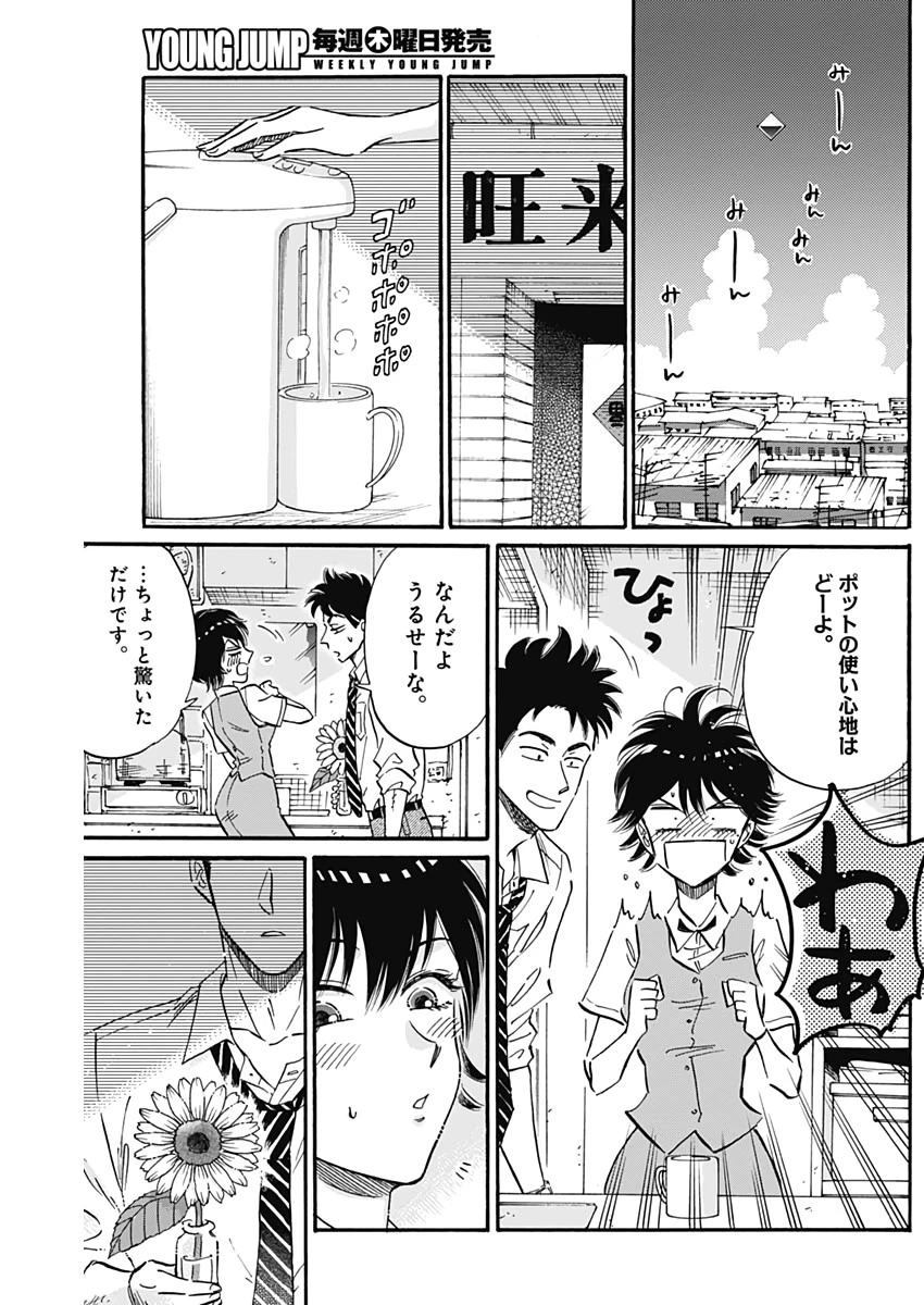 クーロんジぇネりッくロまンす 第21話 - 3