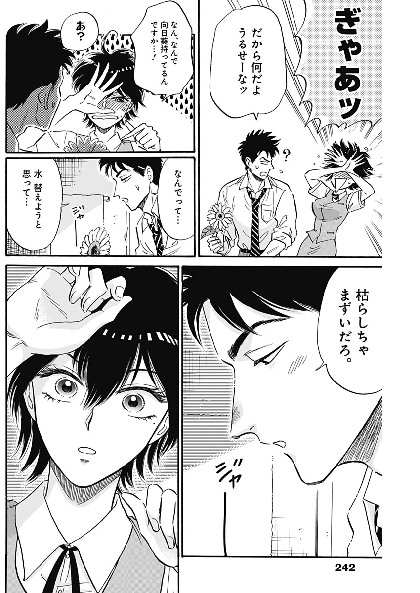 クーロんジぇネりッくロまンす 第21話 - 4