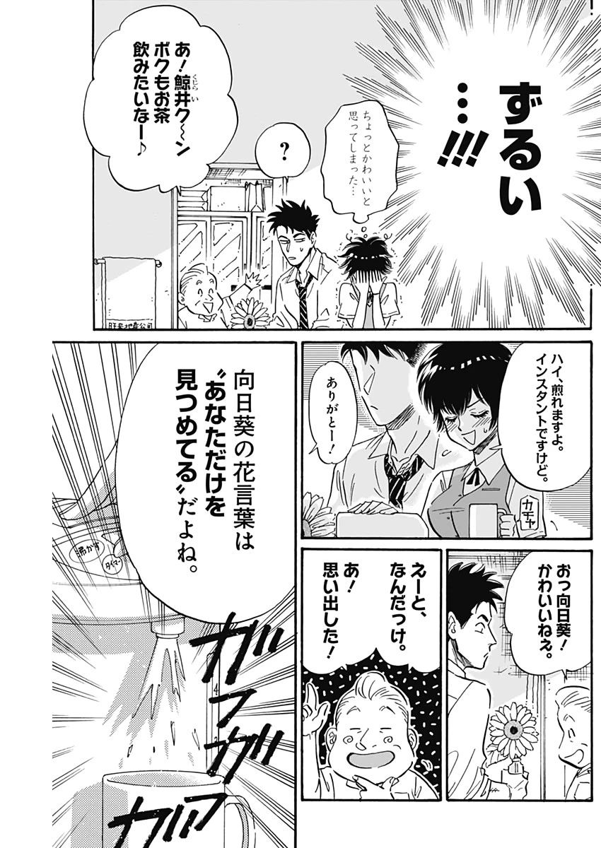 クーロんジぇネりッくロまンす 第21話 - 5