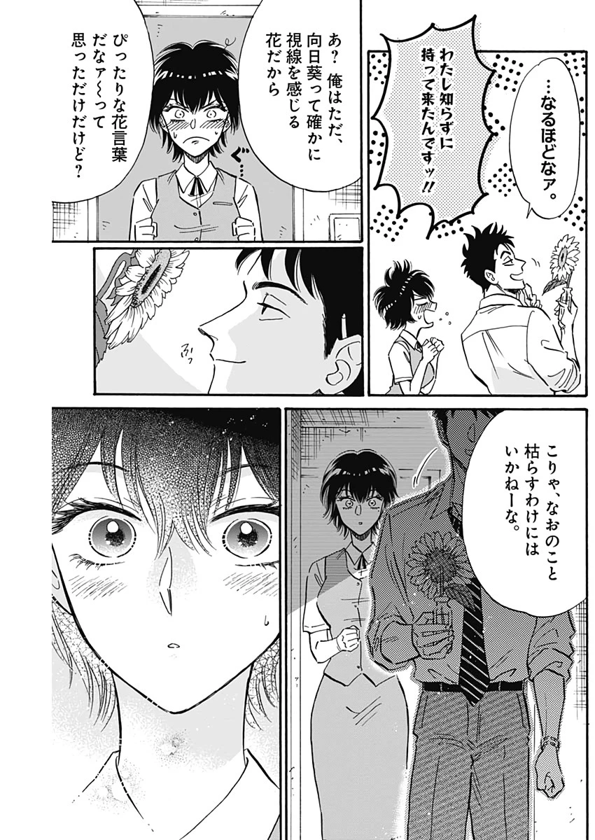 クーロんジぇネりッくロまンす 第21話 - 7