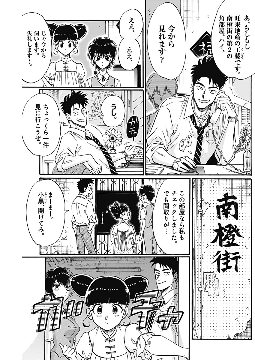 クーロんジぇネりッくロまンす 第21話 - 9