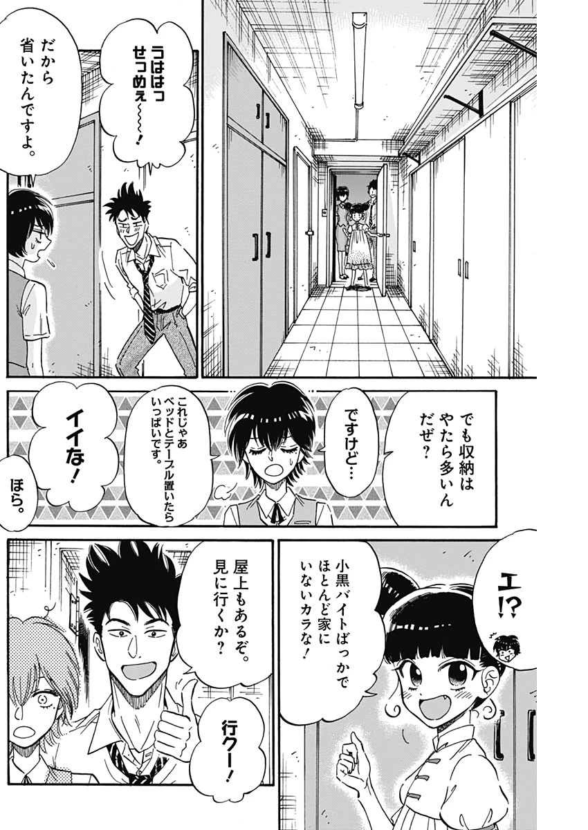 クーロんジぇネりッくロまンす 第21話 - 10