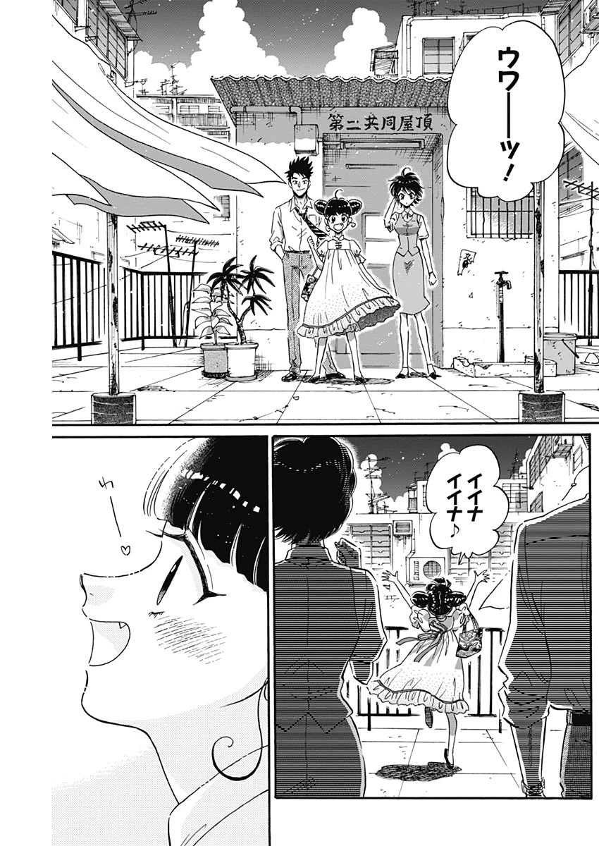 クーロんジぇネりッくロまンす 第21話 - 11