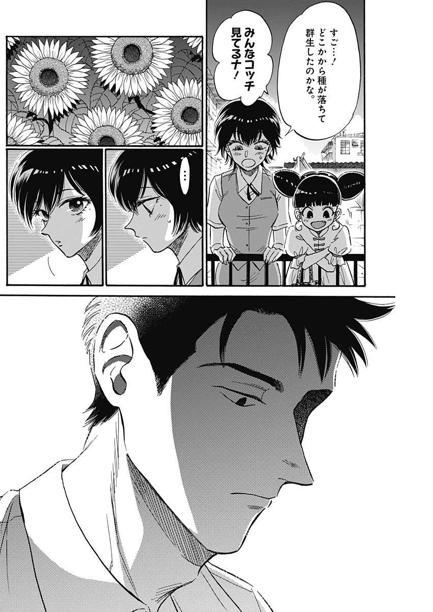 クーロんジぇネりッくロまンす 第21話 - 16