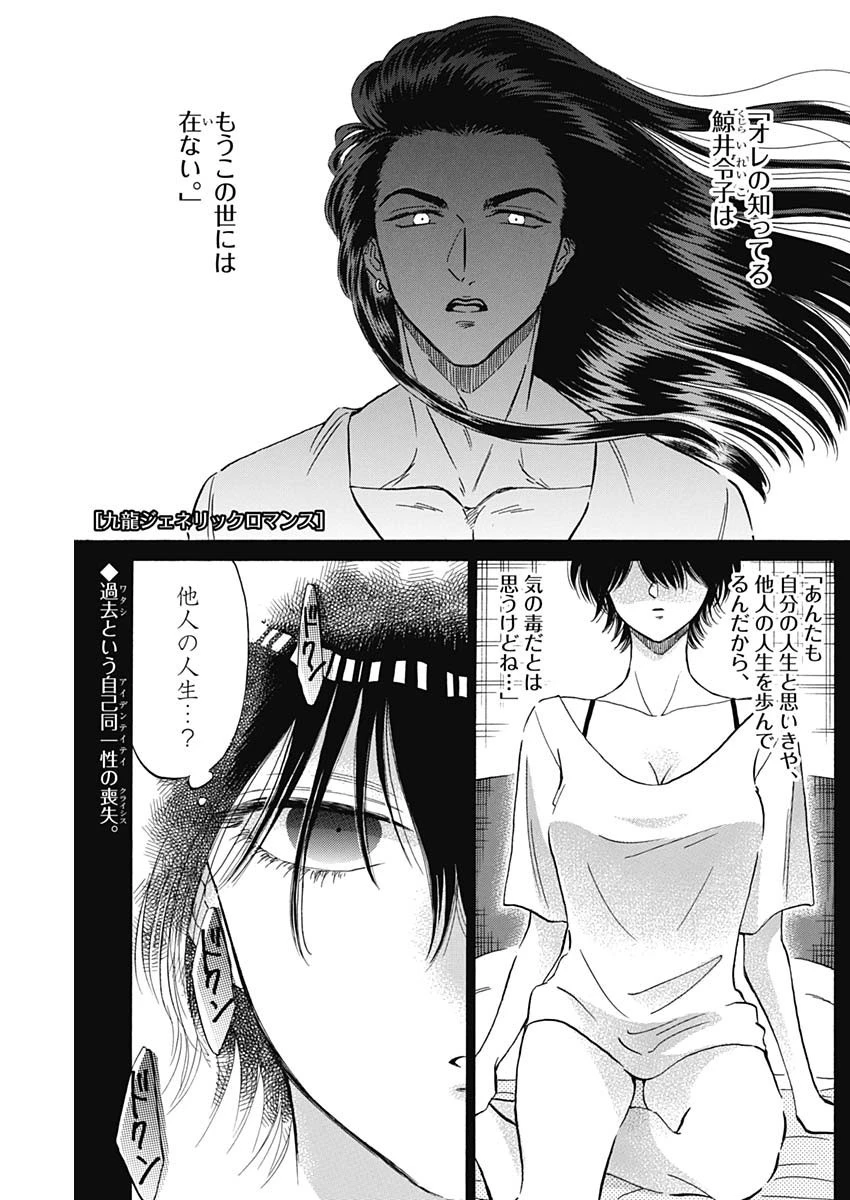 クーロんジぇネりッくロまンす 第24話 - 1