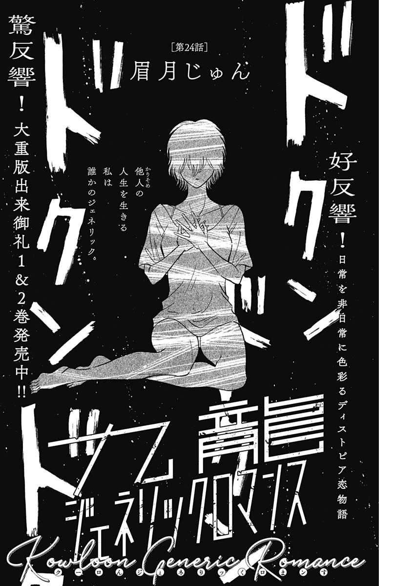 クーロんジぇネりッくロまンす 第24話 - 2