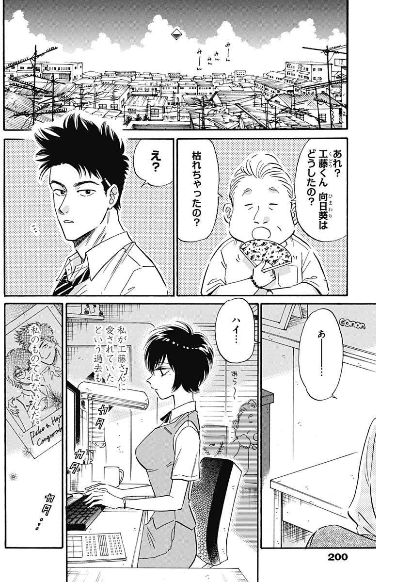 クーロんジぇネりッくロまンす 第24話 - 4