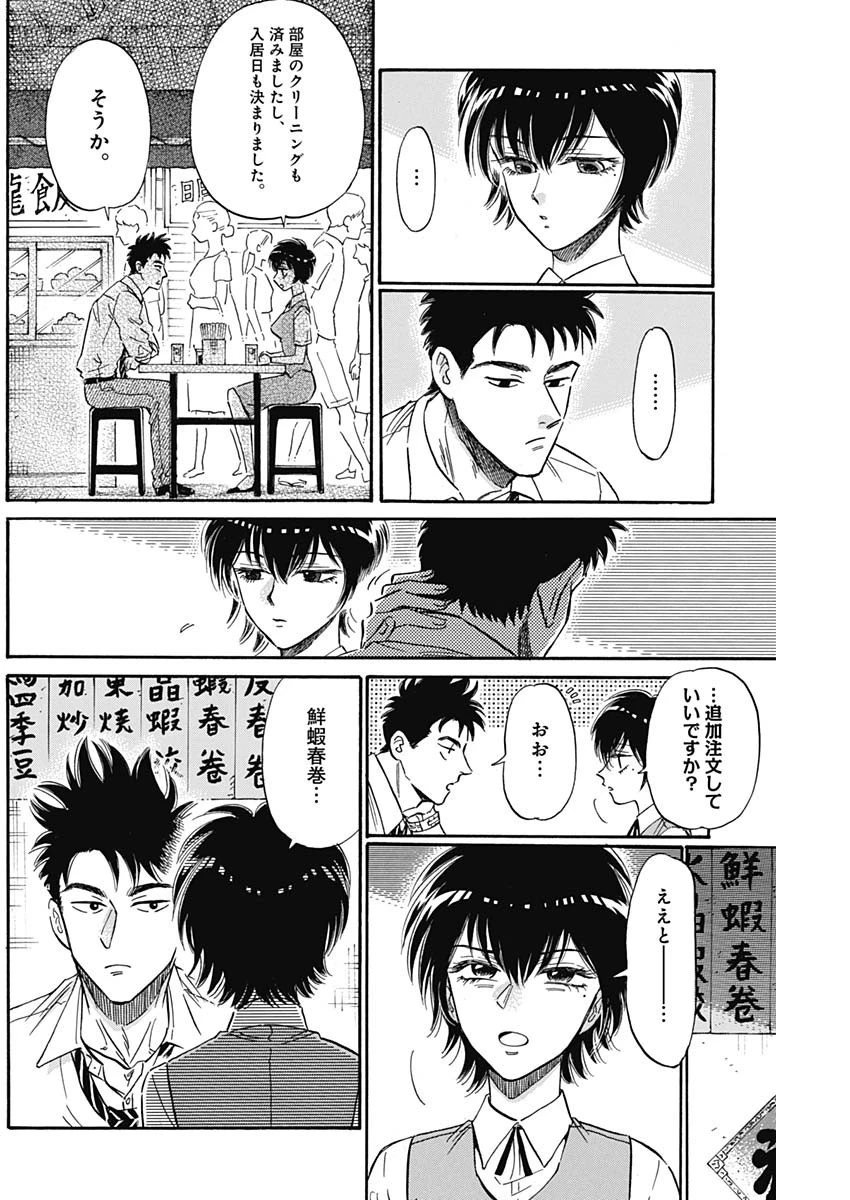 クーロんジぇネりッくロまンす 第24話 - 6