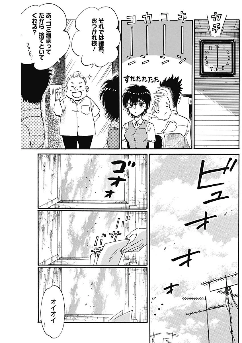 クーロんジぇネりッくロまンす 第24話 - 7