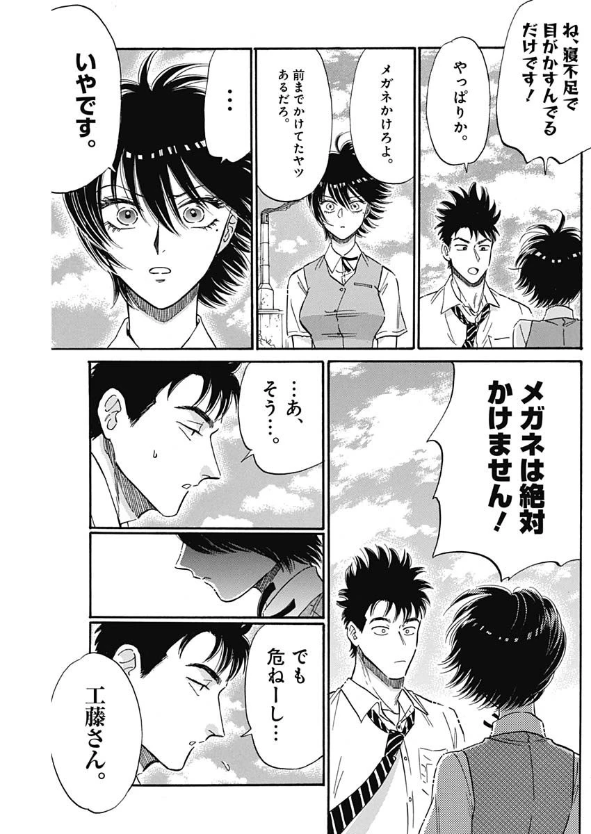 クーロんジぇネりッくロまンす 第24話 - 9