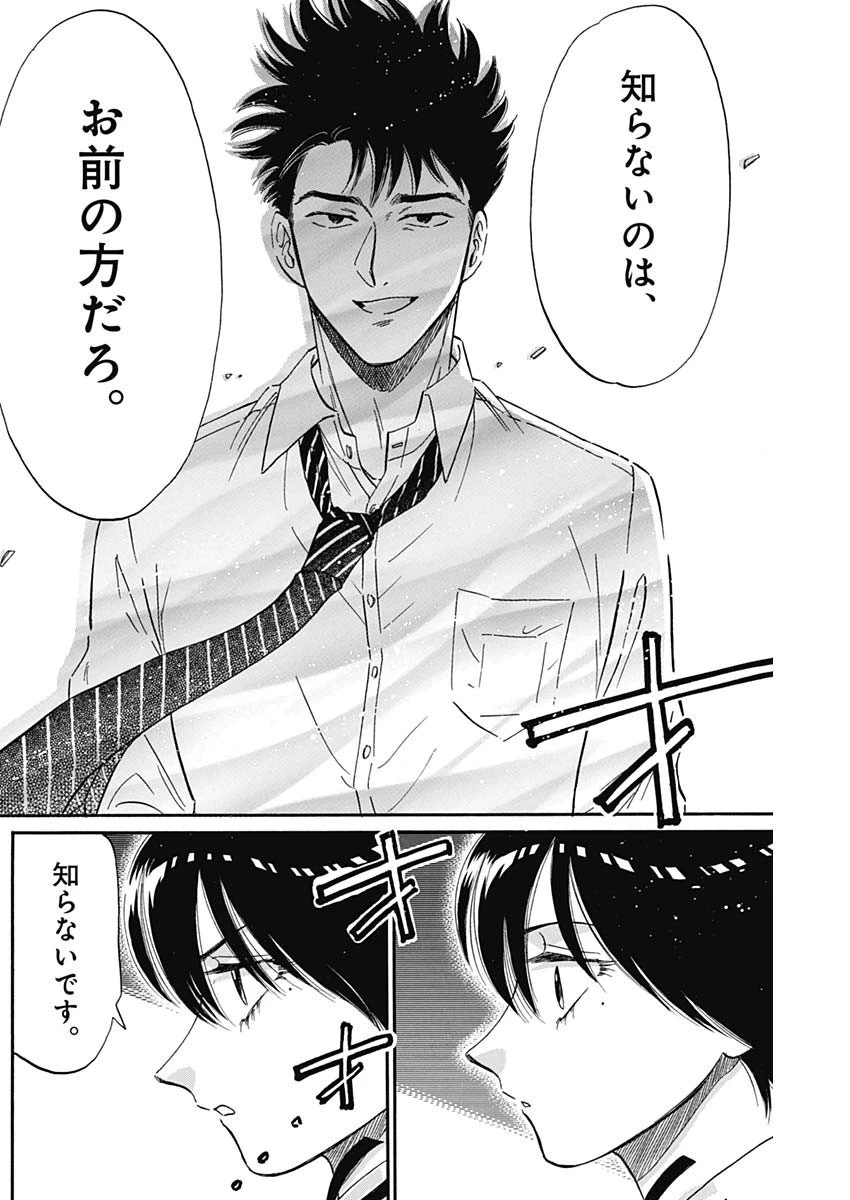 クーロんジぇネりッくロまンす 第24話 - 12